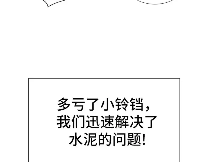 漫画《史诗级领地设计师》第27话第35张图