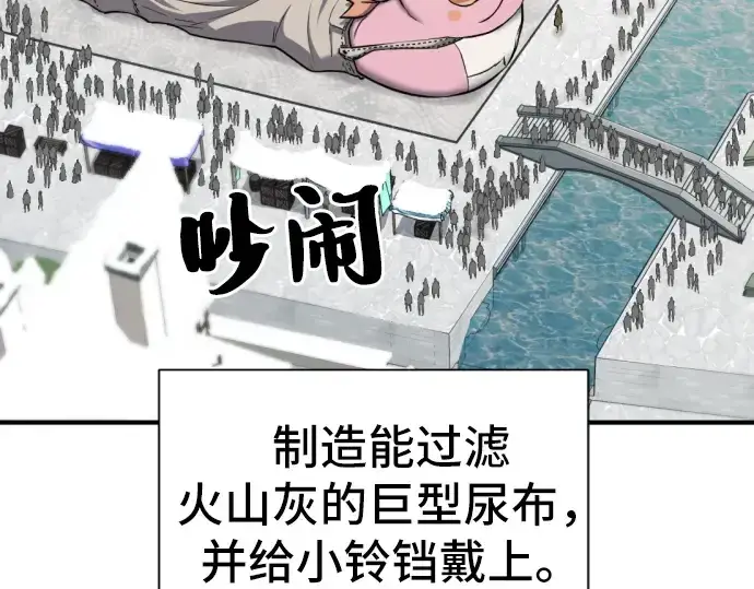 漫画《史诗级领地设计师》第27话第42张图