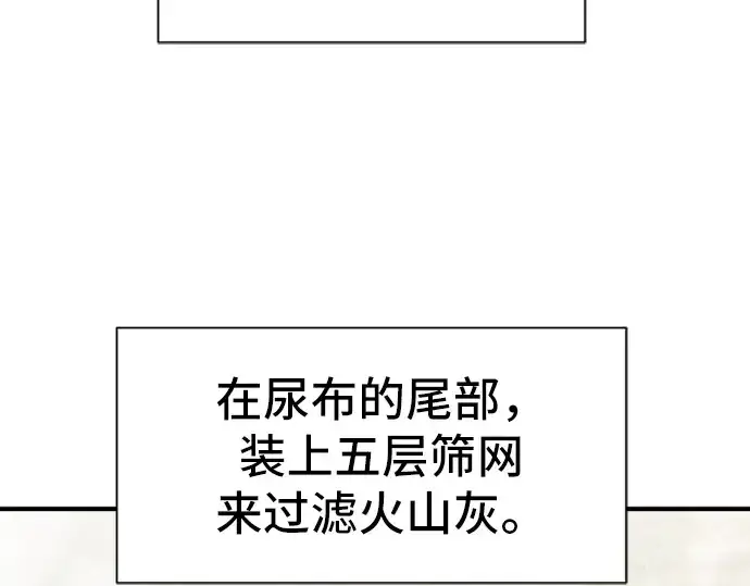 漫画《史诗级领地设计师》第27话第43张图