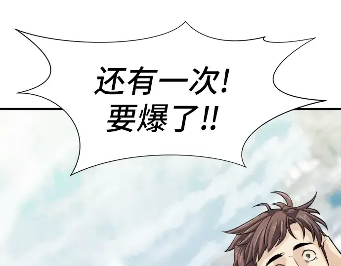 漫画《史诗级领地设计师》第27话第54张图