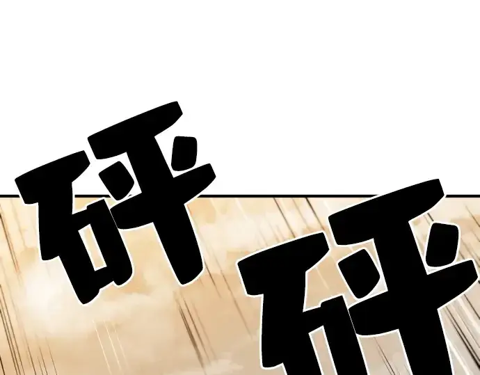 漫画《史诗级领地设计师》第27话第57张图