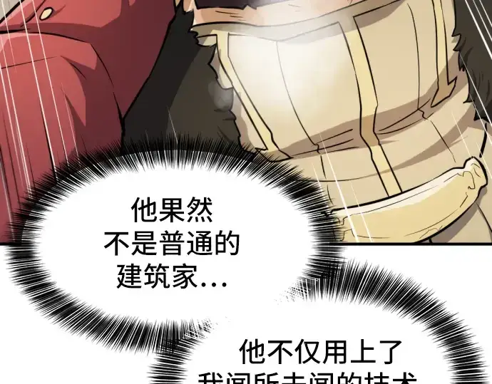 漫画《史诗级领地设计师》第27话第59张图