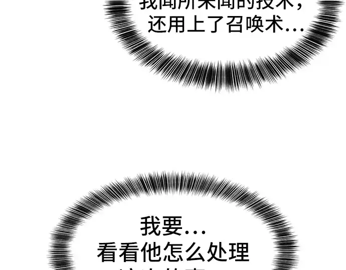 漫画《史诗级领地设计师》第27话第60张图