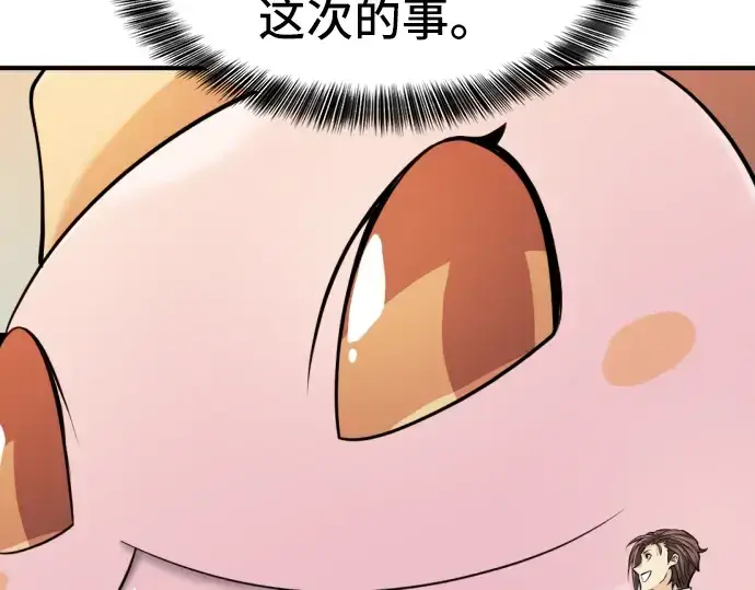 漫画《史诗级领地设计师》第27话第61张图