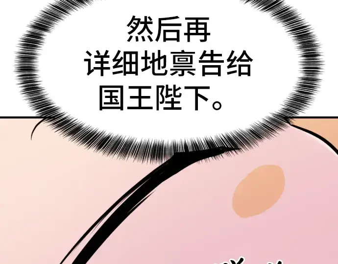 漫画《史诗级领地设计师》第27话第63张图