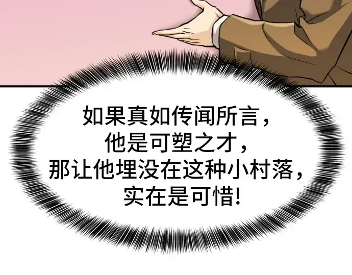 漫画《史诗级领地设计师》第27话第65张图