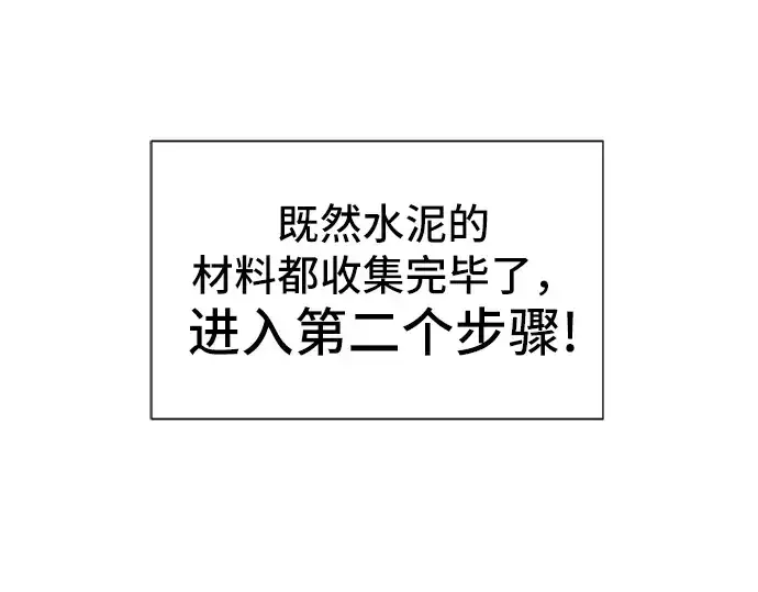 漫画《史诗级领地设计师》第27话第66张图