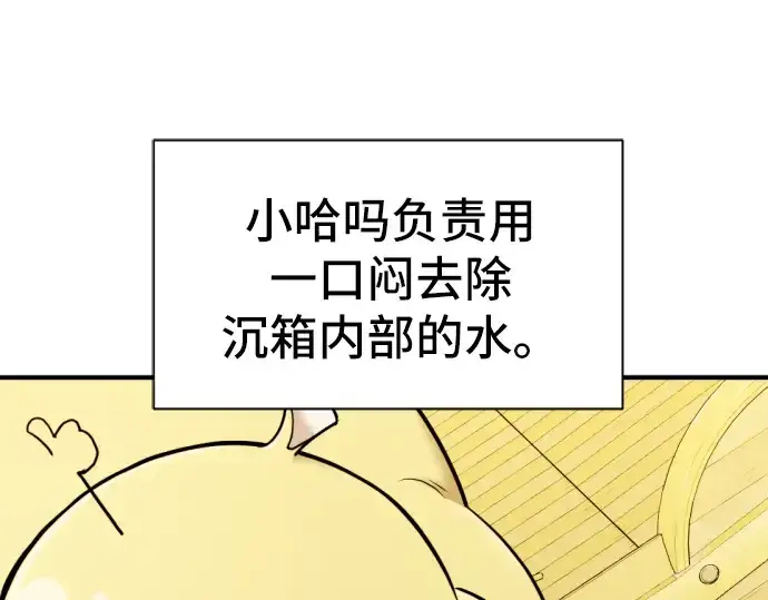 漫画《史诗级领地设计师》第27话第73张图