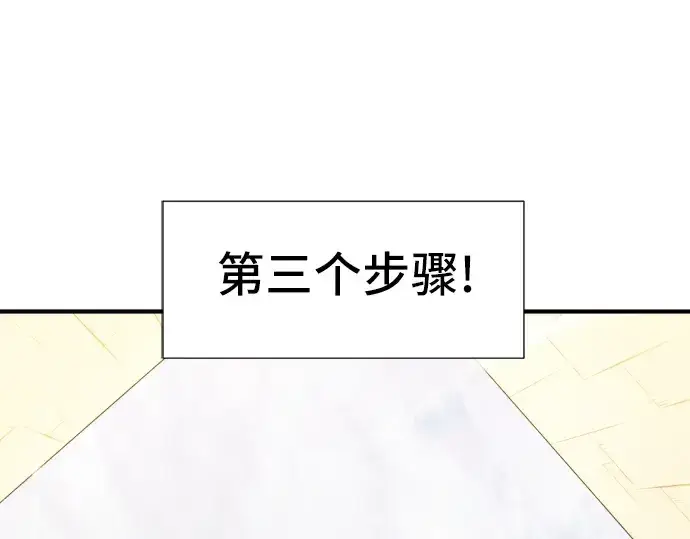 漫画《史诗级领地设计师》第27话第76张图
