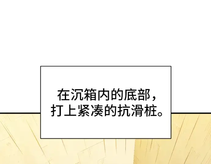 漫画《史诗级领地设计师》第27话第84张图