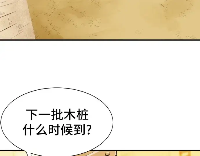 漫画《史诗级领地设计师》第27话第86张图