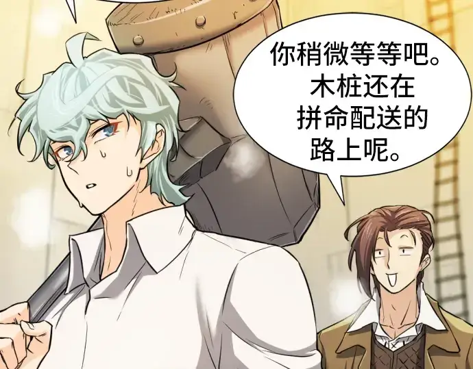漫画《史诗级领地设计师》第27话第87张图