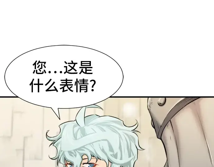 漫画《史诗级领地设计师》第27话第90张图