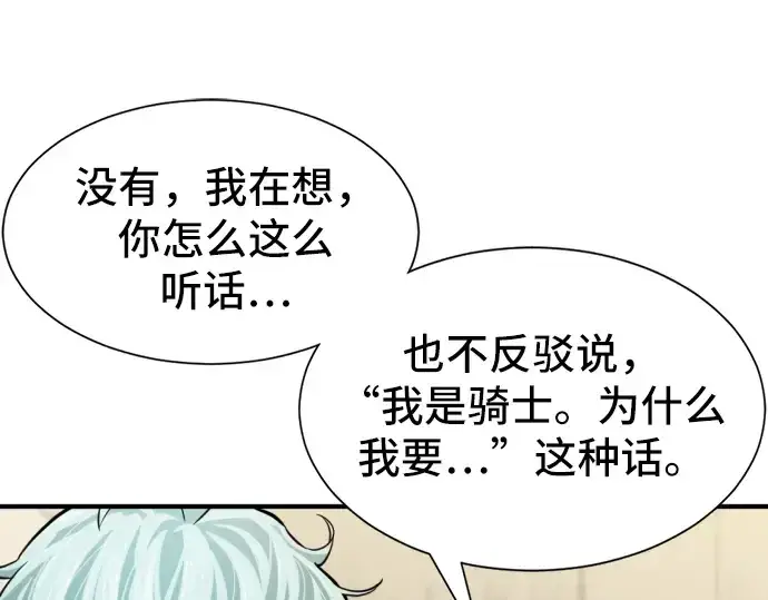 漫画《史诗级领地设计师》第27话第92张图