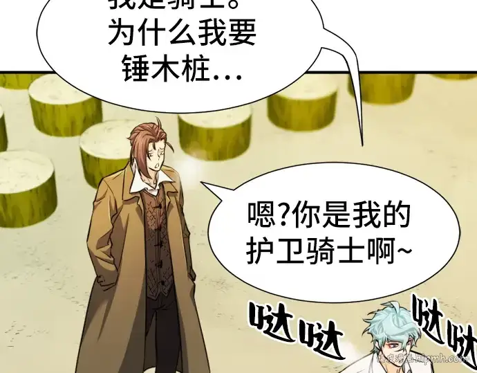 漫画《史诗级领地设计师》第27话第96张图