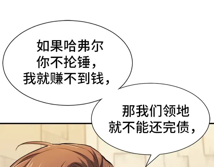 漫画《史诗级领地设计师》第27话第98张图
