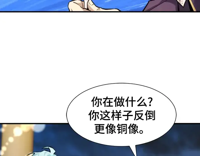 漫画《史诗级领地设计师》第28话第21张图