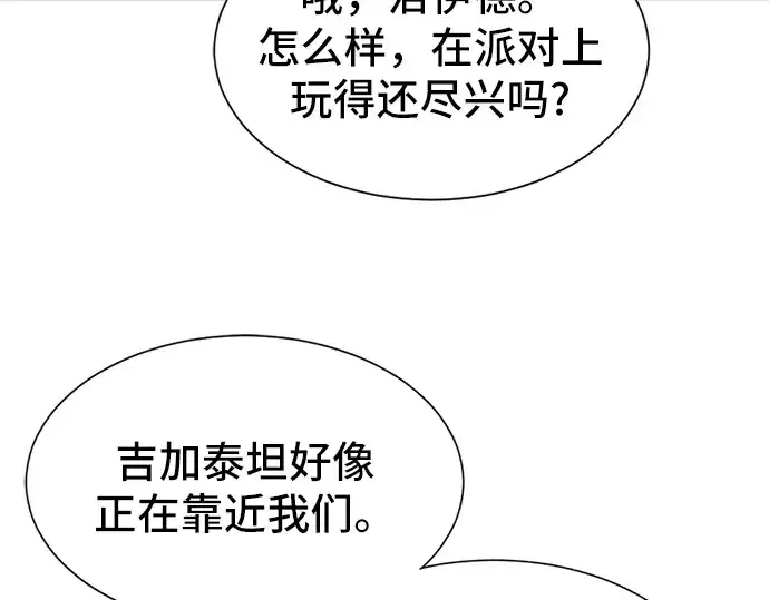 漫画《史诗级领地设计师》第28话第50张图