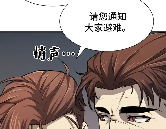 漫画《史诗级领地设计师》第28话第51张图