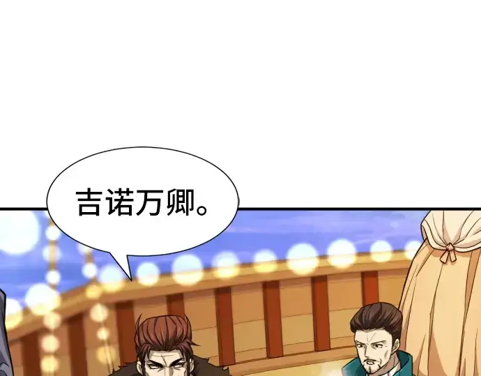 漫画《史诗级领地设计师》第28话第53张图