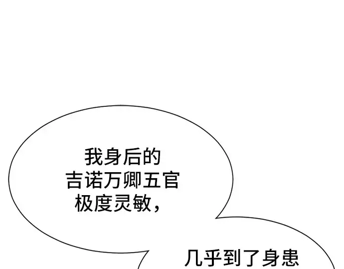 漫画《史诗级领地设计师》第28话第61张图