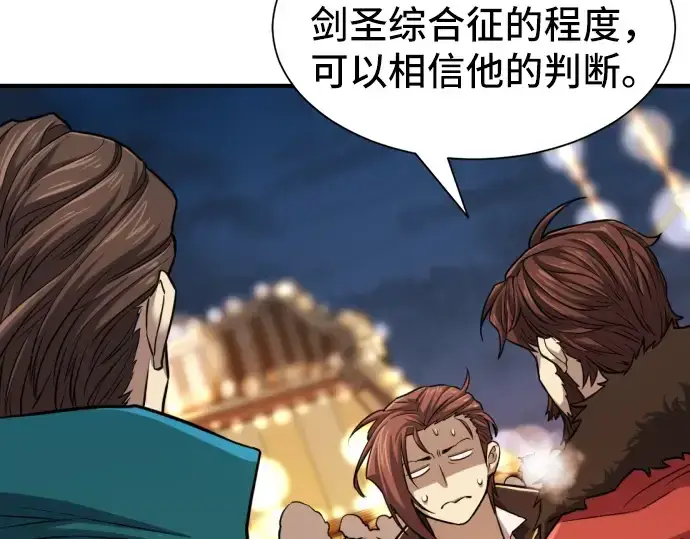 漫画《史诗级领地设计师》第28话第62张图