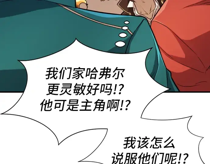 漫画《史诗级领地设计师》第28话第63张图