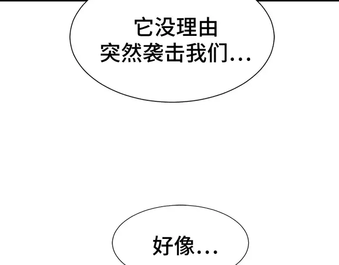 漫画《史诗级领地设计师》第28话第67张图