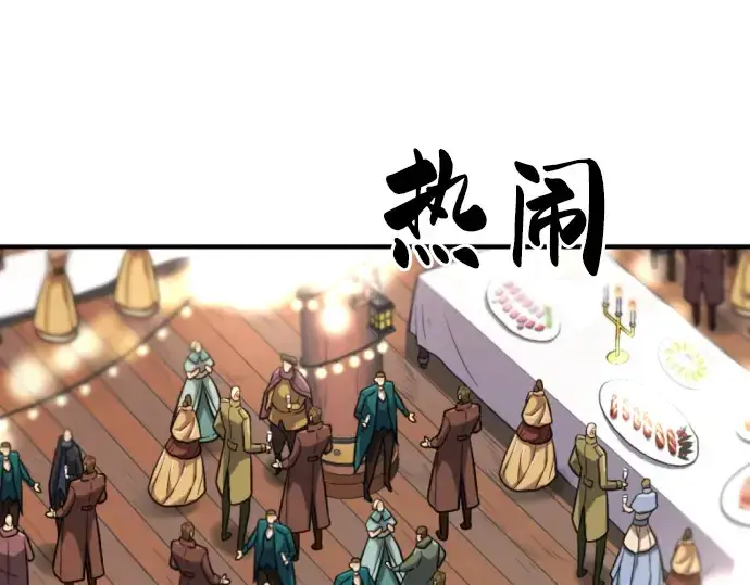 漫画《史诗级领地设计师》第28话第7张图