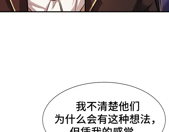 漫画《史诗级领地设计师》第28话第76张图