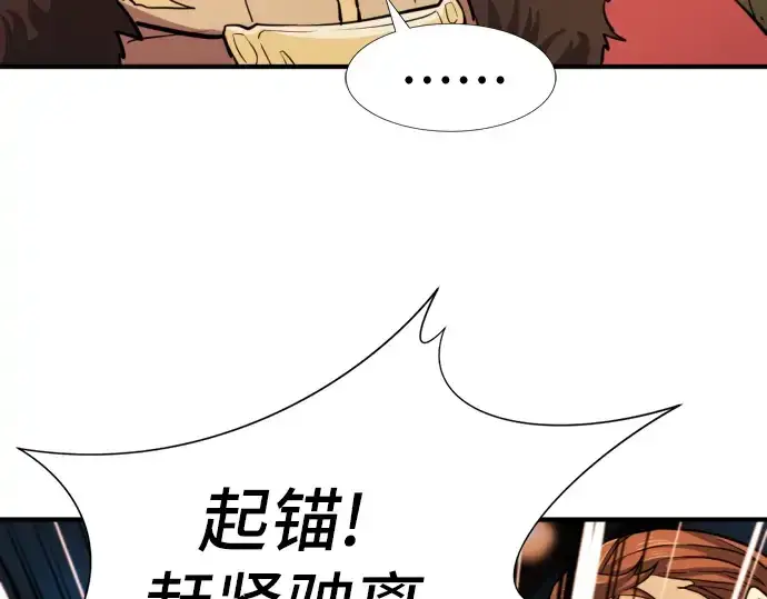 漫画《史诗级领地设计师》第28话第78张图