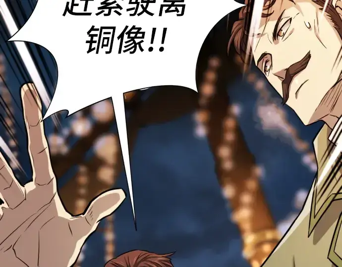 漫画《史诗级领地设计师》第28话第79张图