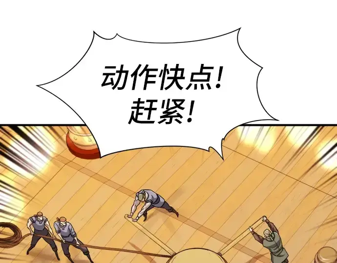 漫画《史诗级领地设计师》第28话第85张图