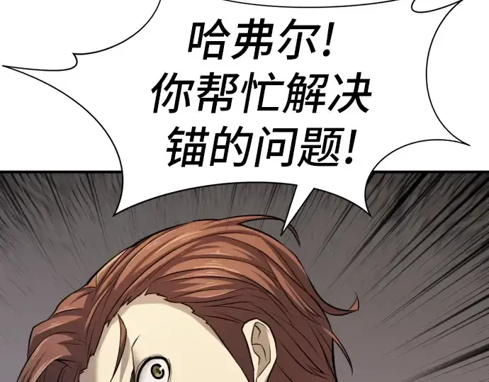 漫画《史诗级领地设计师》第28话第90张图