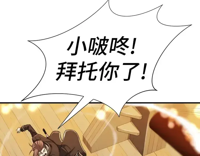 漫画《史诗级领地设计师》第28话第99张图