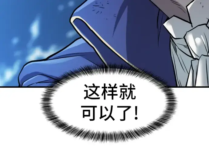 漫画《史诗级领地设计师》第29话第163张图
