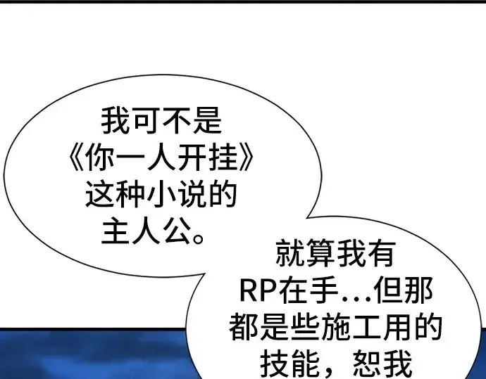 漫画《史诗级领地设计师》第29话第171张图