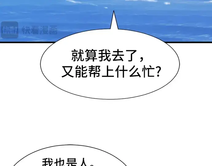 漫画《史诗级领地设计师》第29话第173张图