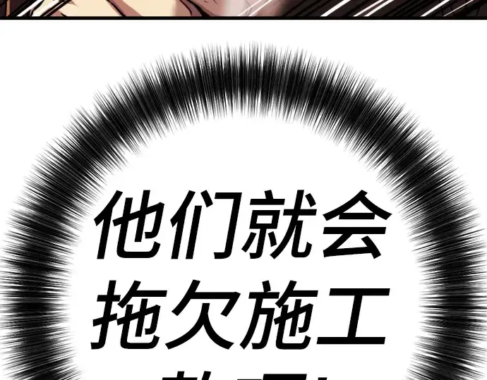 漫画《史诗级领地设计师》第29话第194张图