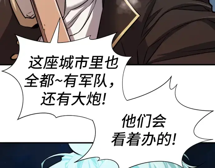 漫画《史诗级领地设计师》第29话第21张图
