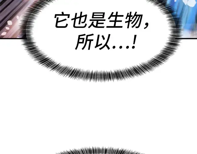 漫画《史诗级领地设计师》第29话第215张图