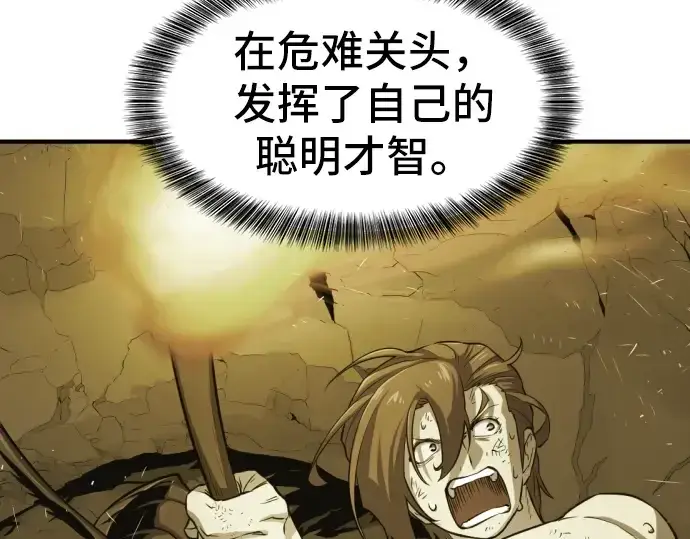 漫画《史诗级领地设计师》第29话第25张图