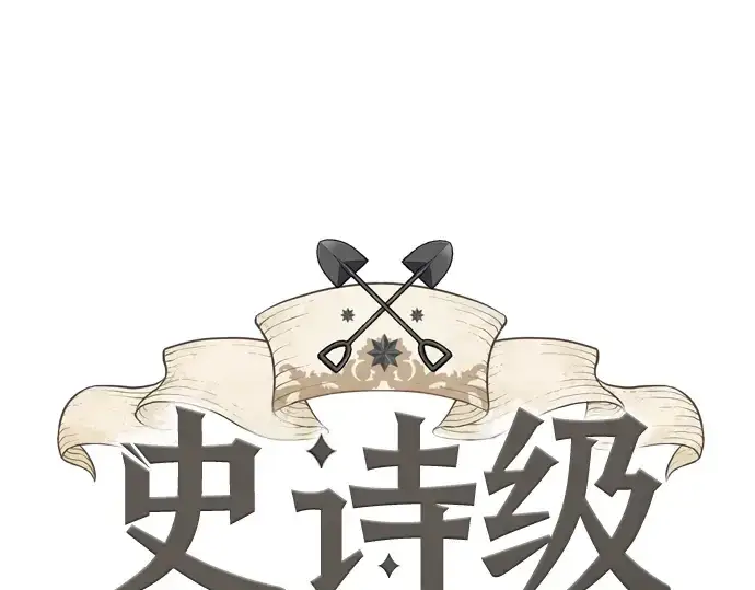 漫画《史诗级领地设计师》第29话第3张图