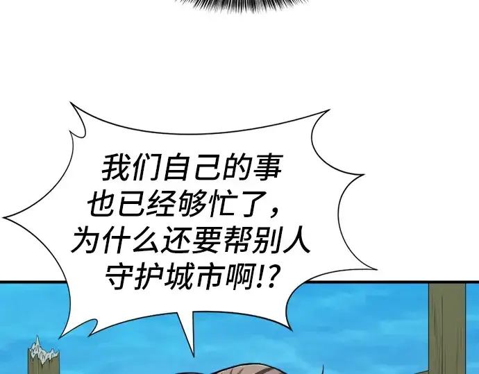 漫画《史诗级领地设计师》第29话第33张图