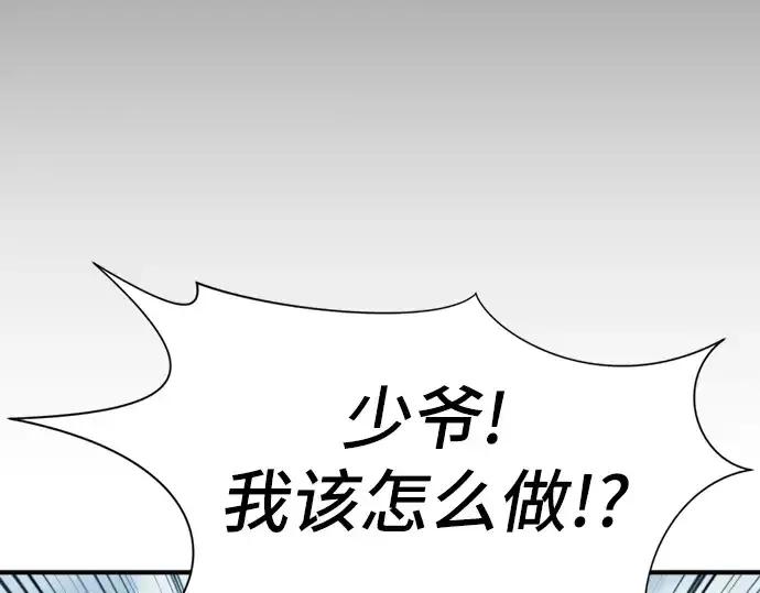 漫画《史诗级领地设计师》第30话第108张图