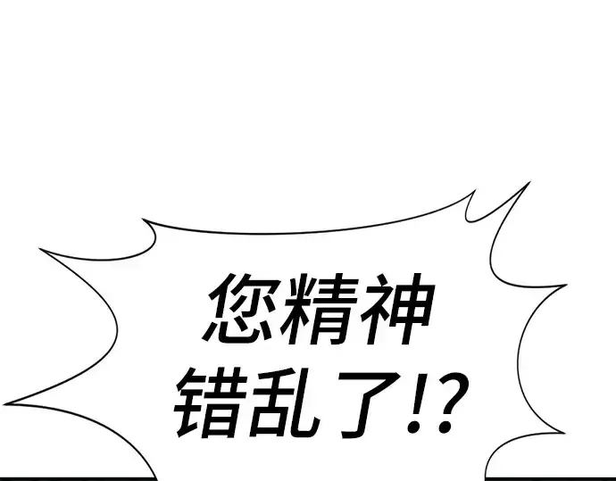 漫画《史诗级领地设计师》第30话第117张图