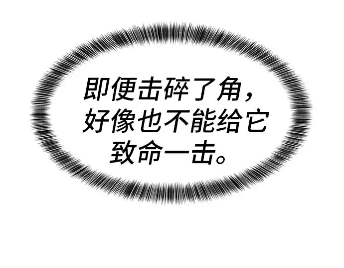 漫画《史诗级领地设计师》第30话第132张图