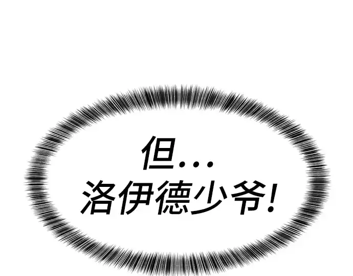 漫画《史诗级领地设计师》第30话第135张图