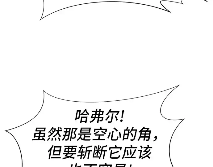 漫画《史诗级领地设计师》第30话第146张图