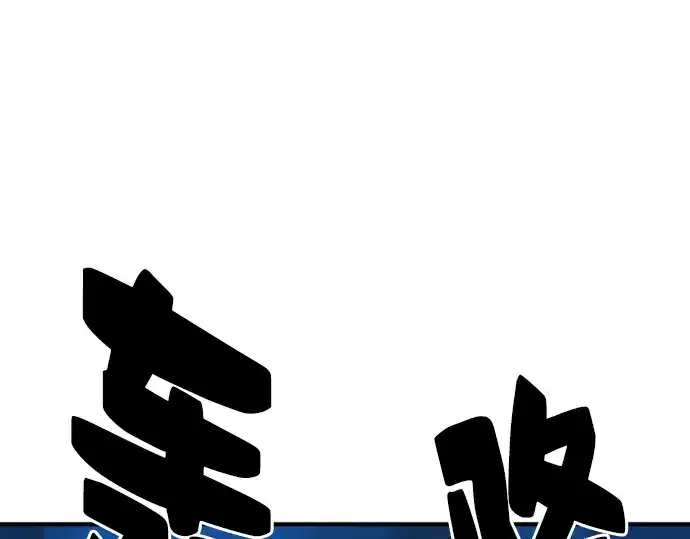 漫画《史诗级领地设计师》第30话第211张图